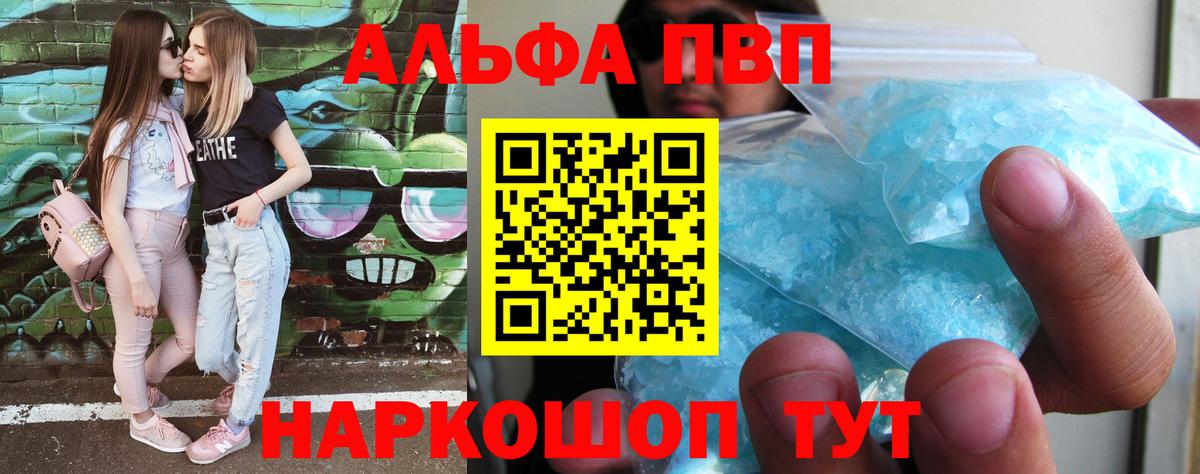 Alpha PVP Соль Волгоград