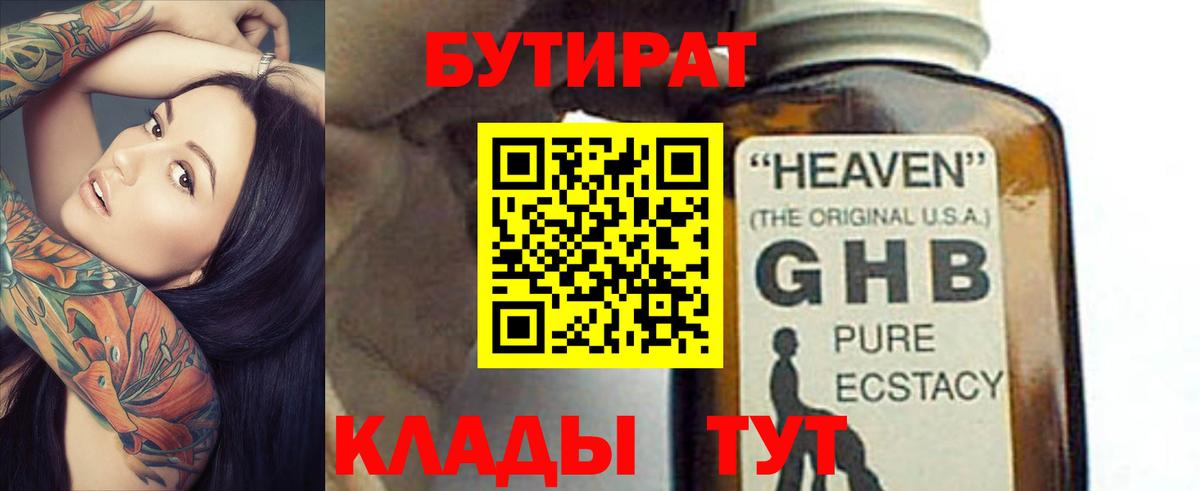 Бутират вода  БУТИРАТ  Волгоград  Вход с VPN 