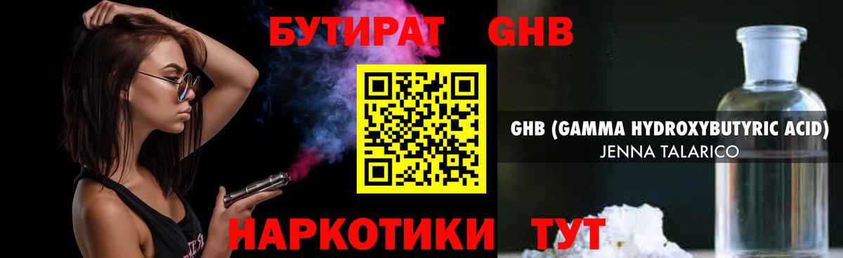 Бутират 1.4BDO Волгоград