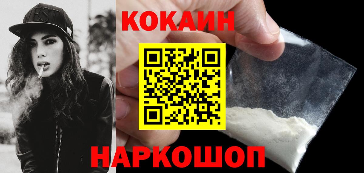 КОКАИН FishScale Волгоград