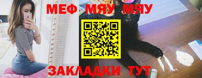 мяу мяу кристалл Лесосибирск