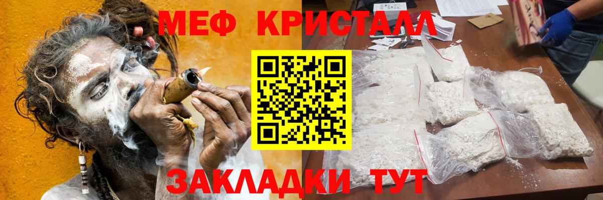 МЕФ кристаллы Волгоград