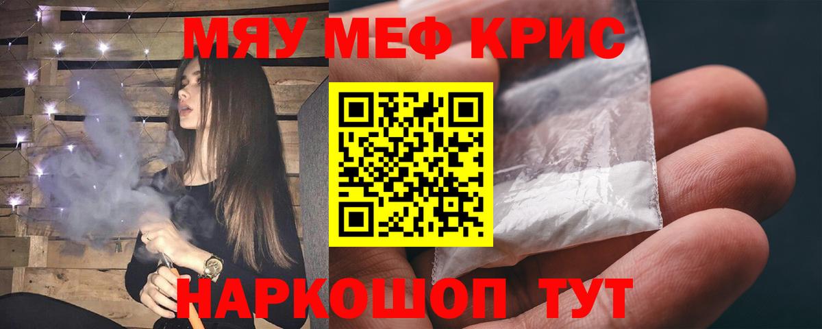 МЯУ-МЯУ  МЕФ  Волгоград  Вход с VPN  Мефедрон VHQ 