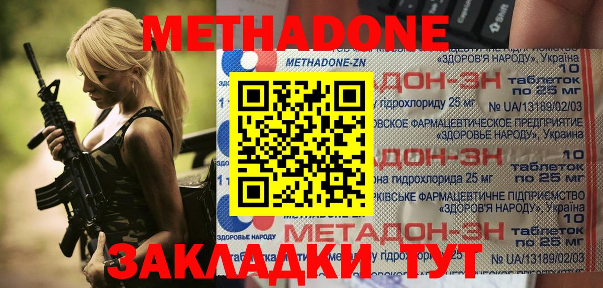 Волгоград  Метадон VHQ  Вход с VPN  Метадон белоснежный 
